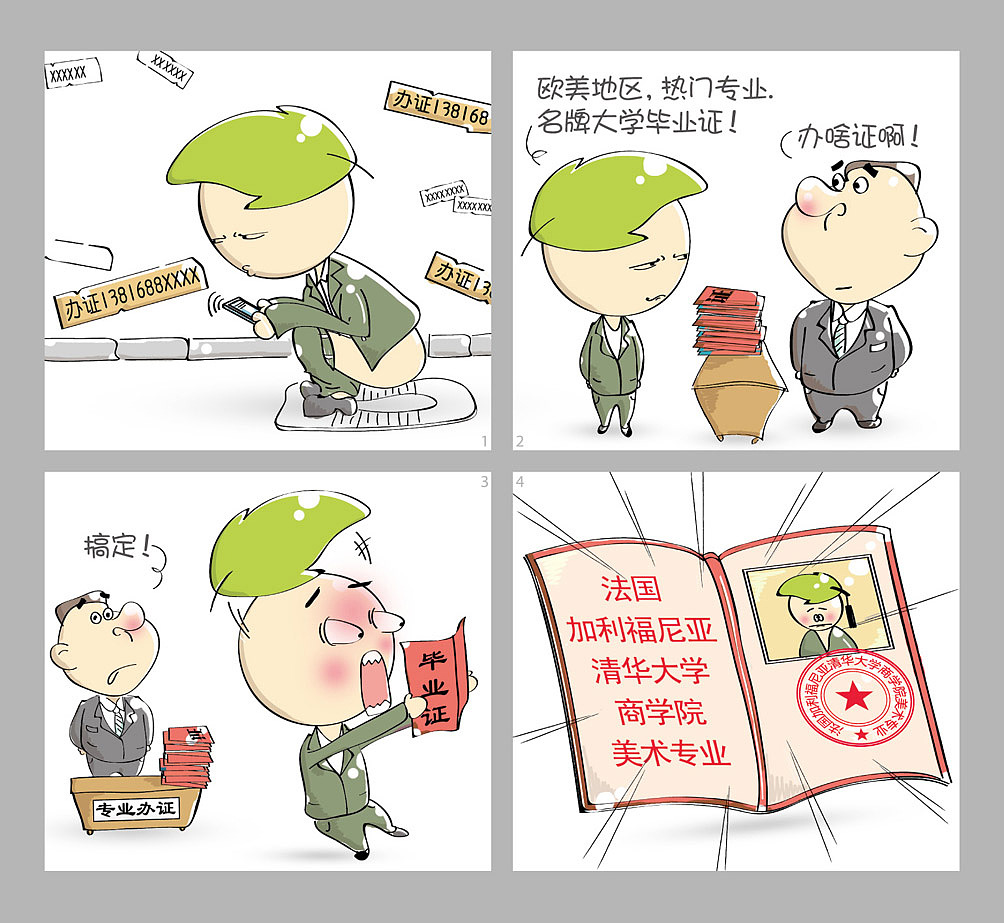 生活四格小漫画