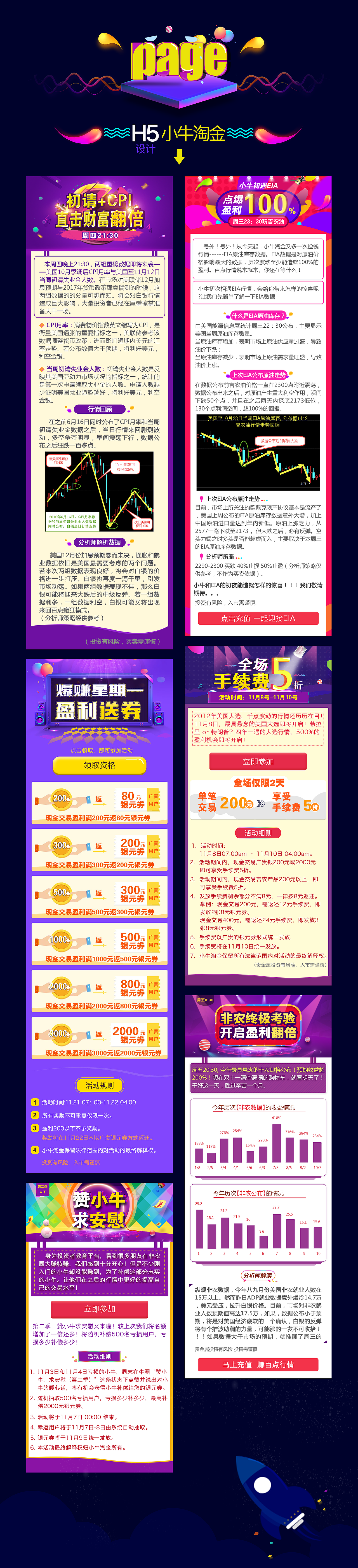 小牛淘金-活动专题页面