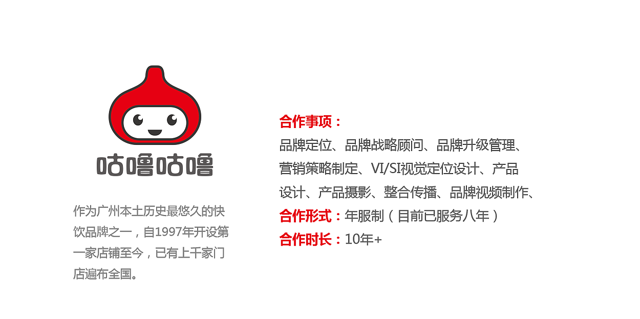咕噜咕噜-新式丸子(品牌定位与策划)