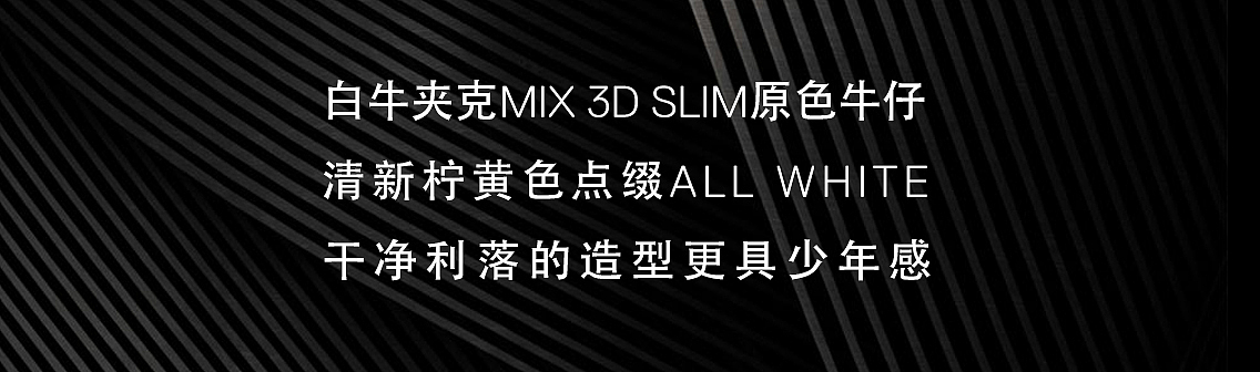 服装页面排版 ABLE JEANS 夹克页面