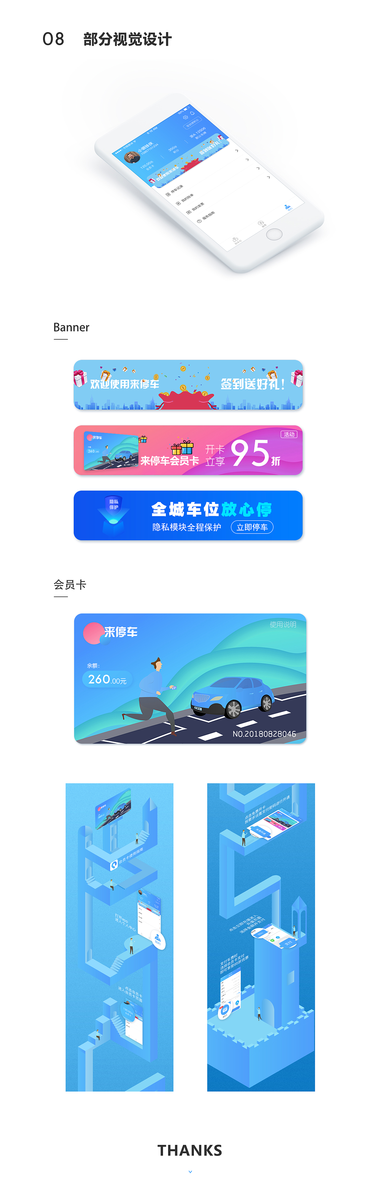来停车APP