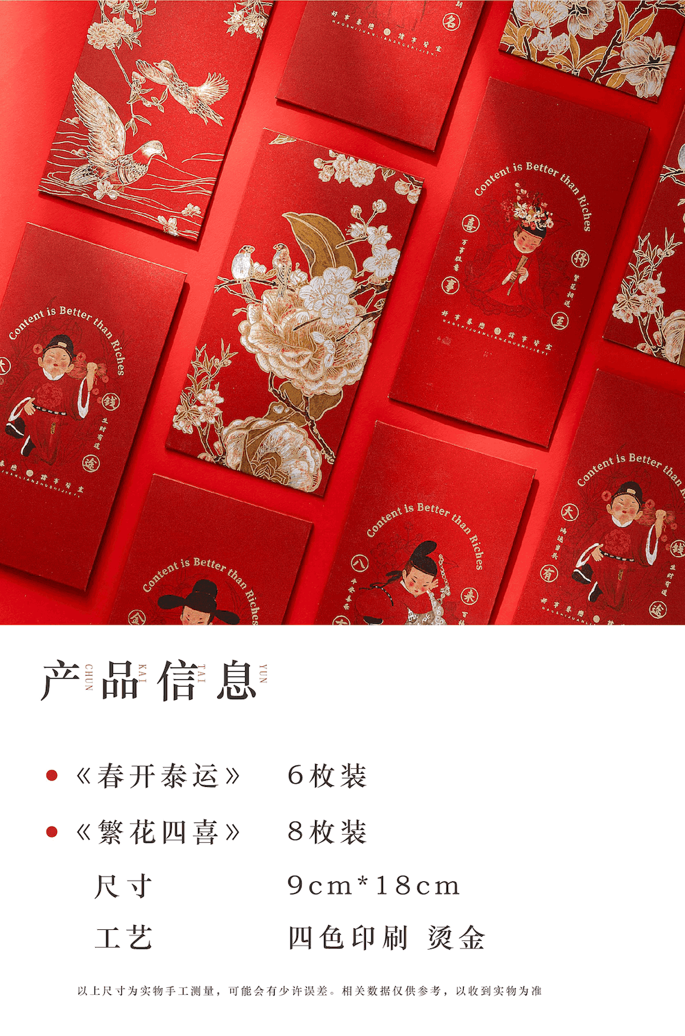 《春开泰运》《繁华似喜》国风红包来袭