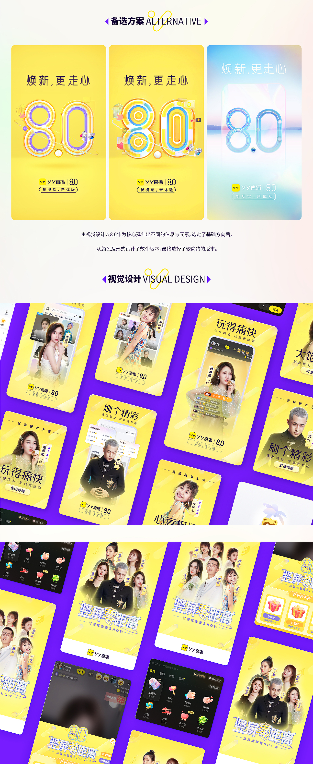 #YY直播8.0#焕新更走心