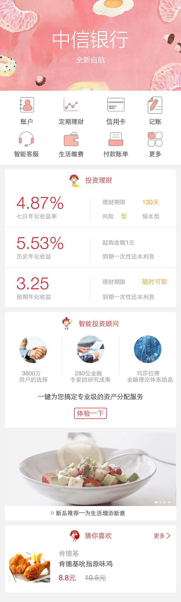 中信银行手机银行4.0版本项目部分飞机稿（图ZOTM0MzY0Njg=） - APP界面 - 站酷设计师小晓乐原创素材 - 站酷ZCOOL