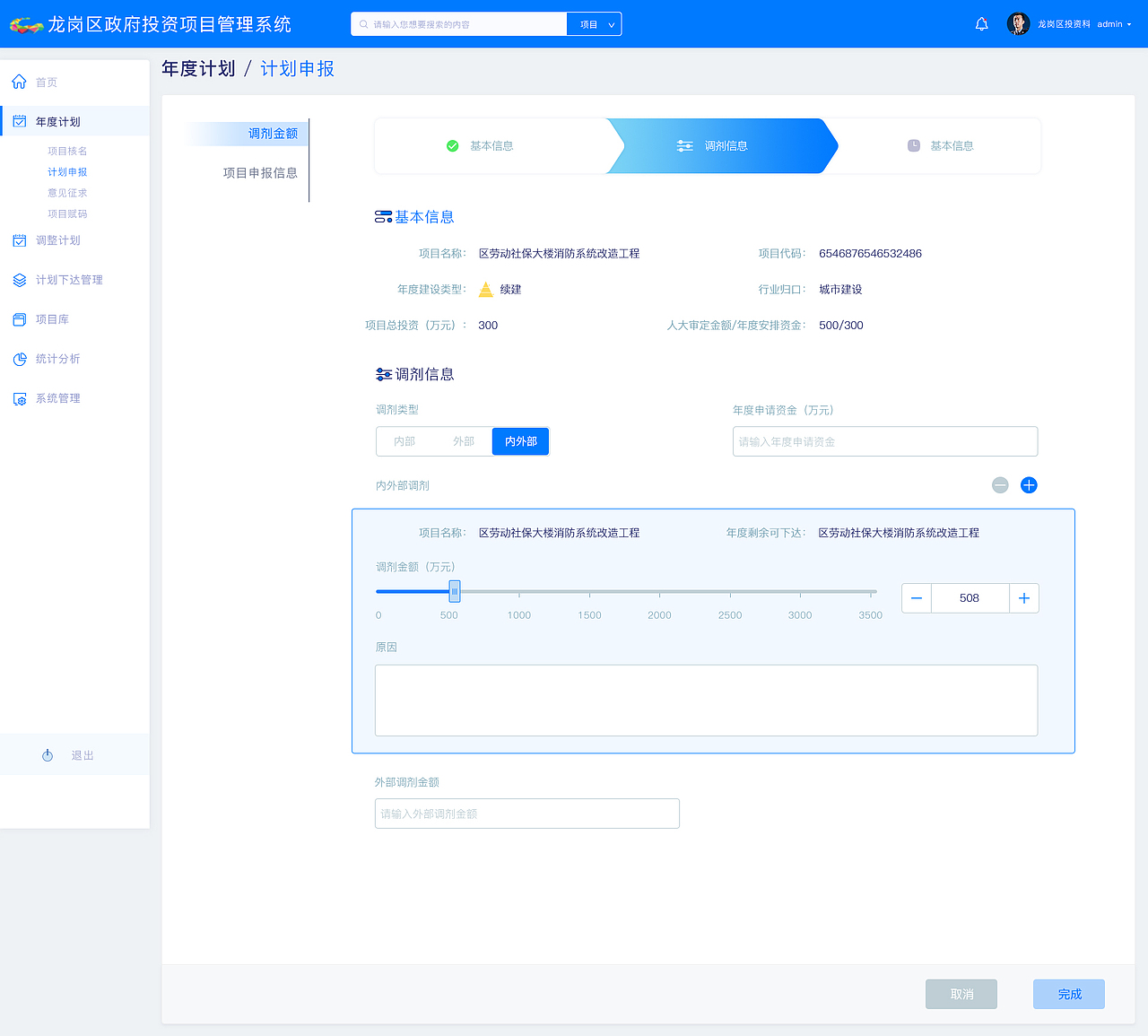 龙岗区政府投资项目系统