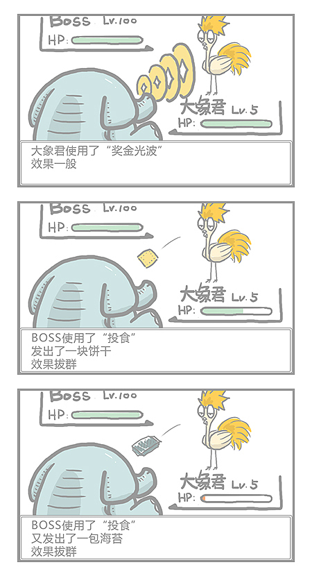 【大象君】6.新年当然是年终奖啦!
