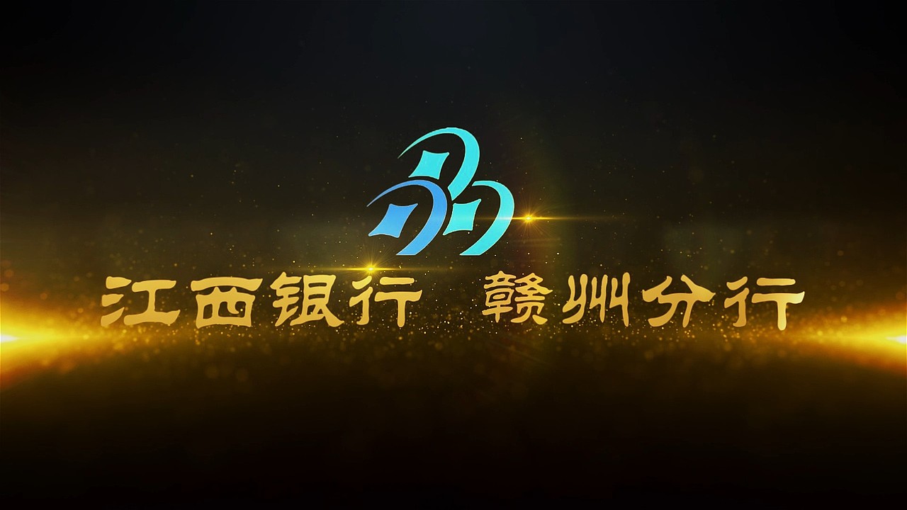 银行政企部门宣传片