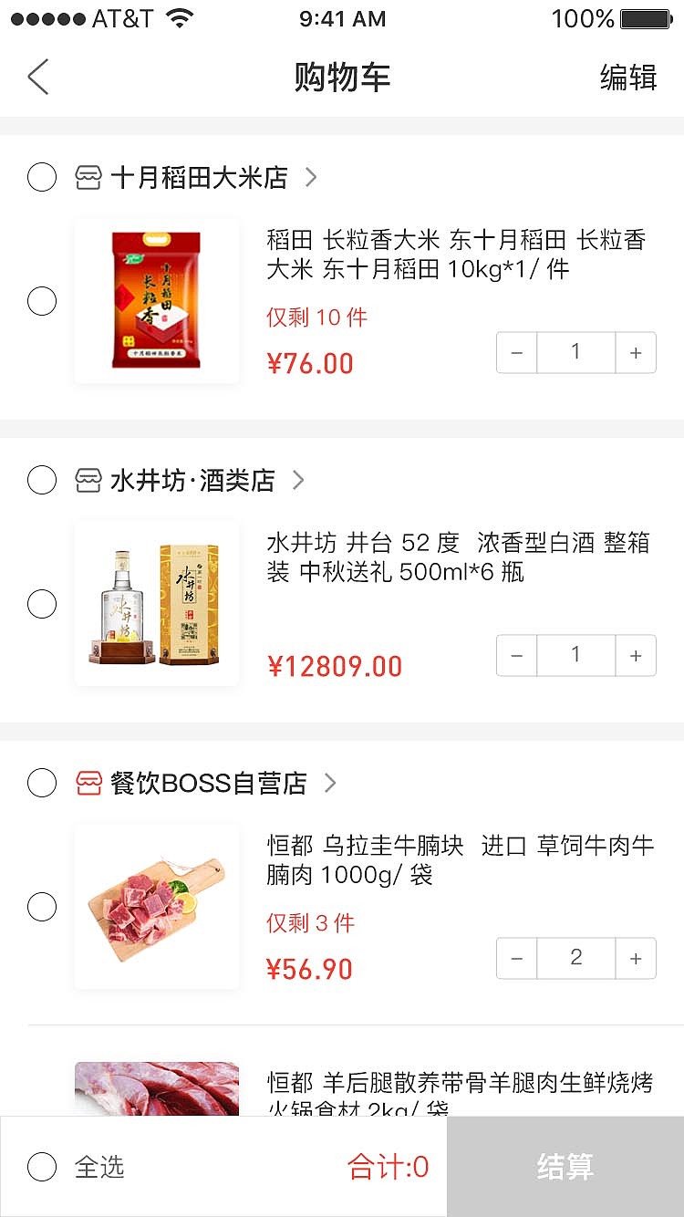 餐饮boss——采购商城（图ZMjA1NDE2NjQ0） - APP界面 - 站酷设计师不爱吃菜的人原创素材 - 站酷ZCOOL
