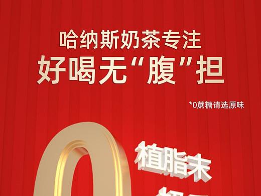 沖飲、奶茶、牛奶類詳情頁(yè)面設(shè)計(jì)排版（個(gè)人主頁(yè)-ZNTM0MzIyNzY=） - 其他 - 站酷設(shè)計(jì)師一笙I原創(chuàng)素材 - 站酷ZCOOL