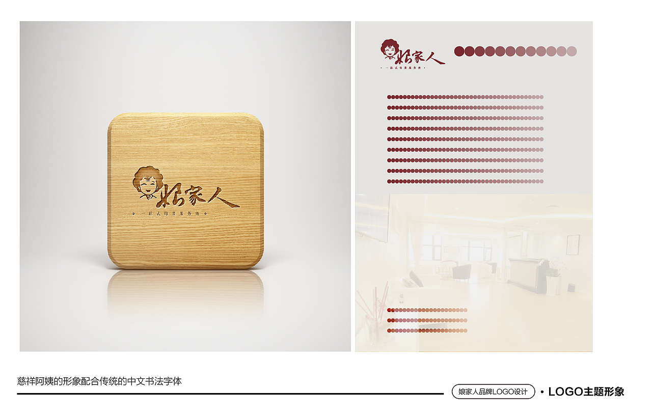 【VI设计】娘家人母婴品牌