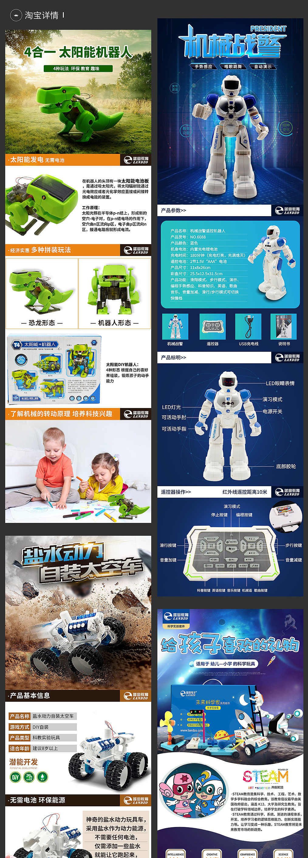 玩具类详情页