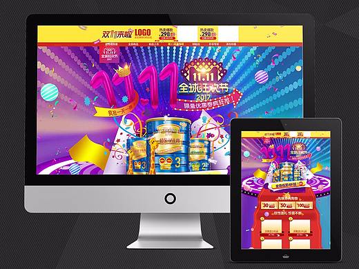 2017年天猫淘宝双11全球狂欢节首页设计第4版