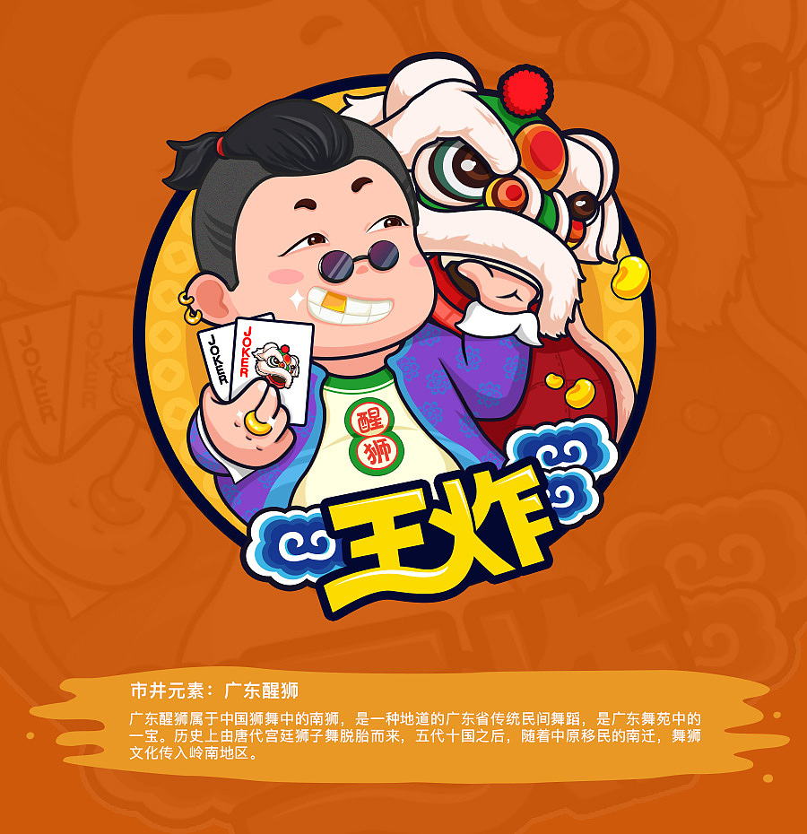 欢乐斗地主衍生品－粤来粤潮（图ZOTkyNDcyMDA=） - 图案 - 站酷设计师Latte大其原创素材 - 站酷ZCOOL