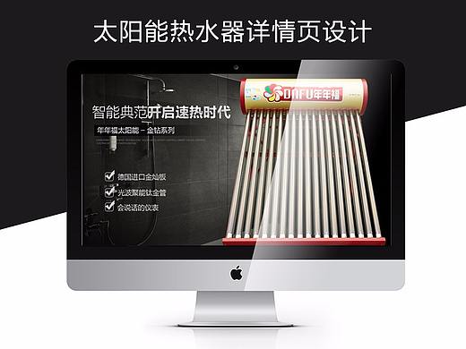 太阳能热水器详情设计