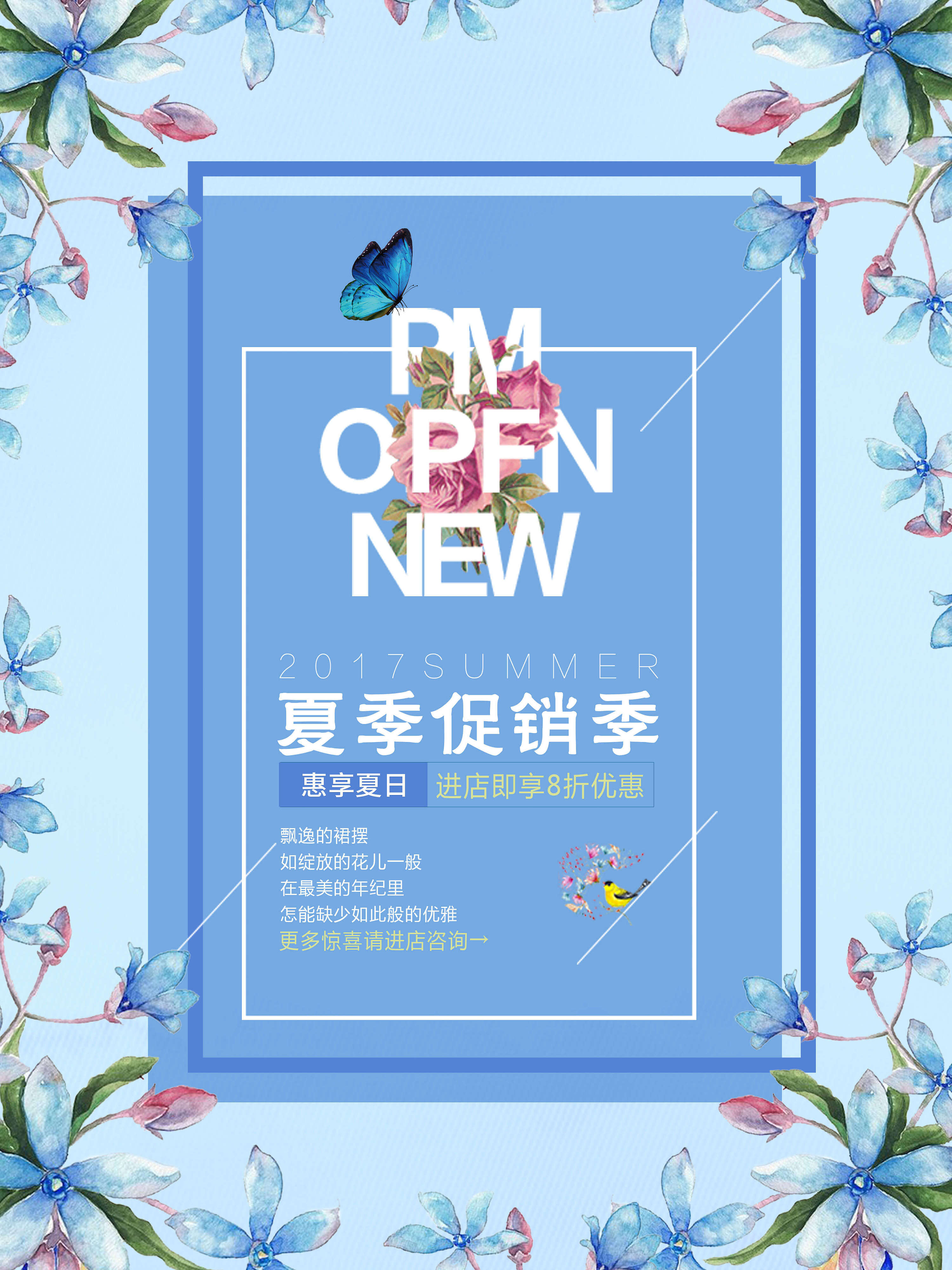 夏季促销海报