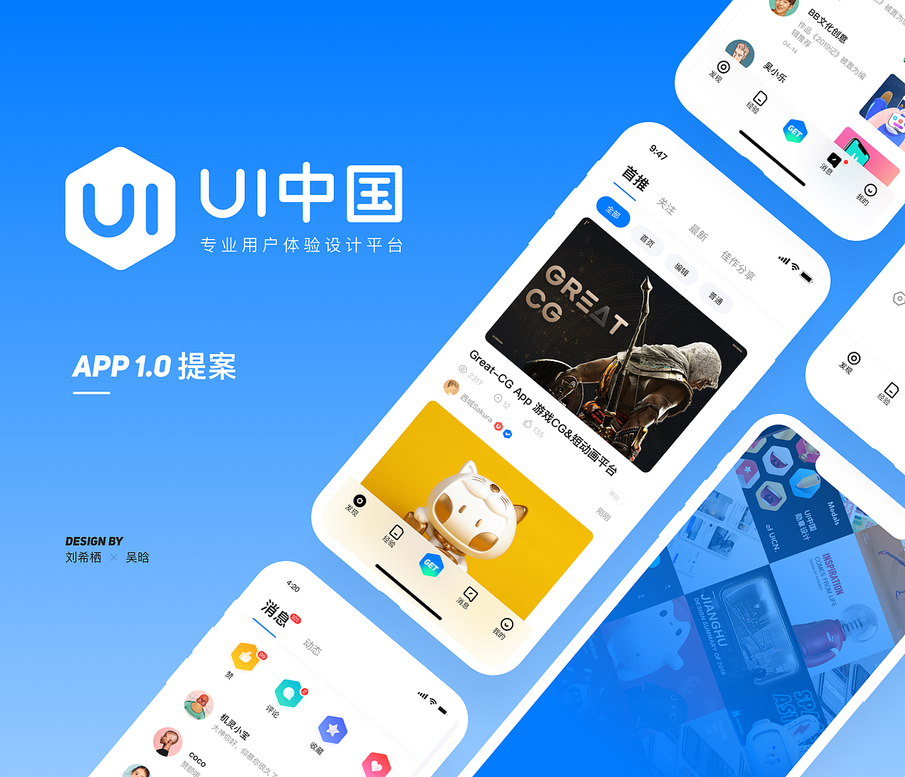 UI中国App1.0概念设计