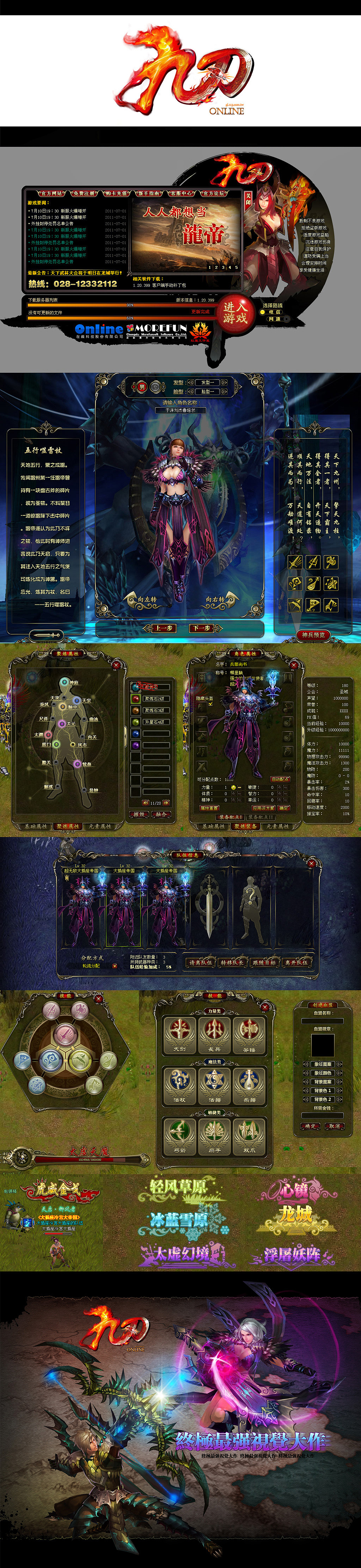 《九刃》大型2.8D网游界面设计