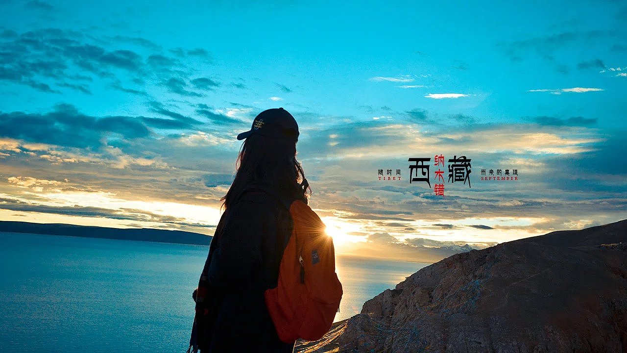 一次西藏之旅行（图ZNzc5MDkzMDA=） - 风光摄影 - 站酷设计师一一叶障目原创素材 - 站酷ZCOOL