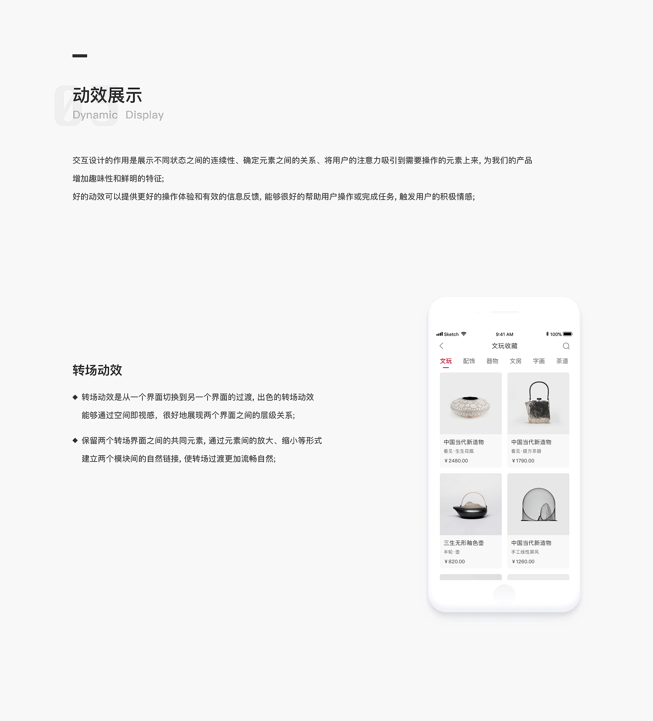 梧桐之上交互动效总结（图ZMTU4MTk2MTMy） - APP界面 - 站酷设计师长颈鹿与斑马原创素材 - 站酷ZCOOL