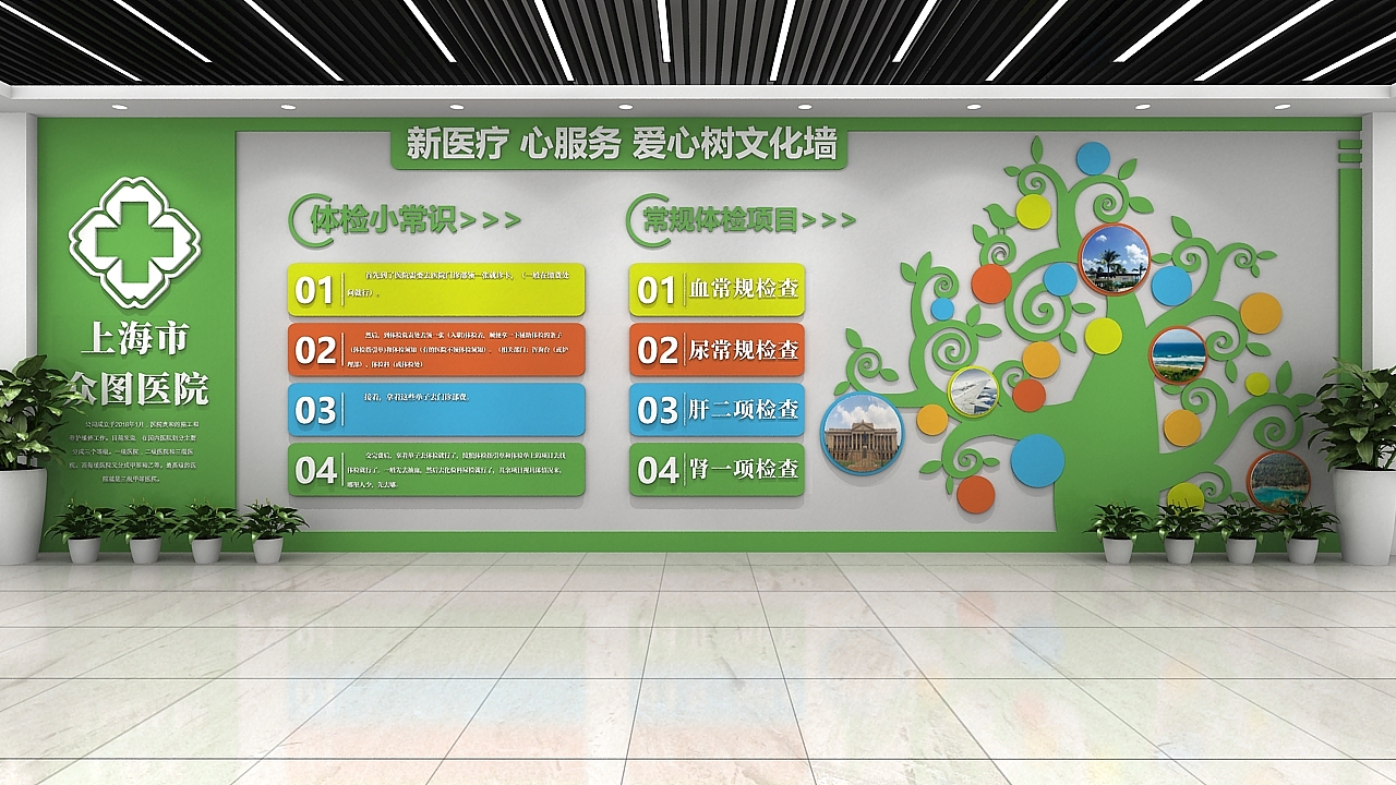 医院文化墙