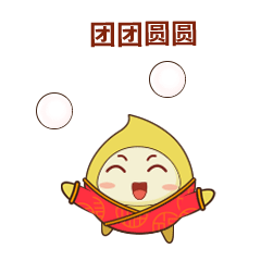 新年表清包（图ZMjA0MzU3MTk2） - IP形象 - 站酷设计师小混蛋不会玩设计原创素材 - 站酷ZCOOL