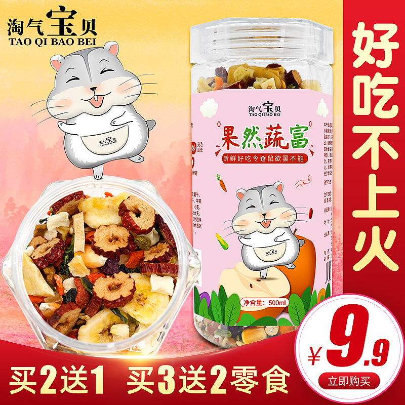 电商淘宝直通车创意图鸟食仓鼠粮直通车图