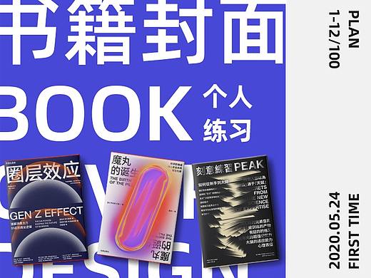 【1-12】书籍封面设计 | 年百张书封计划