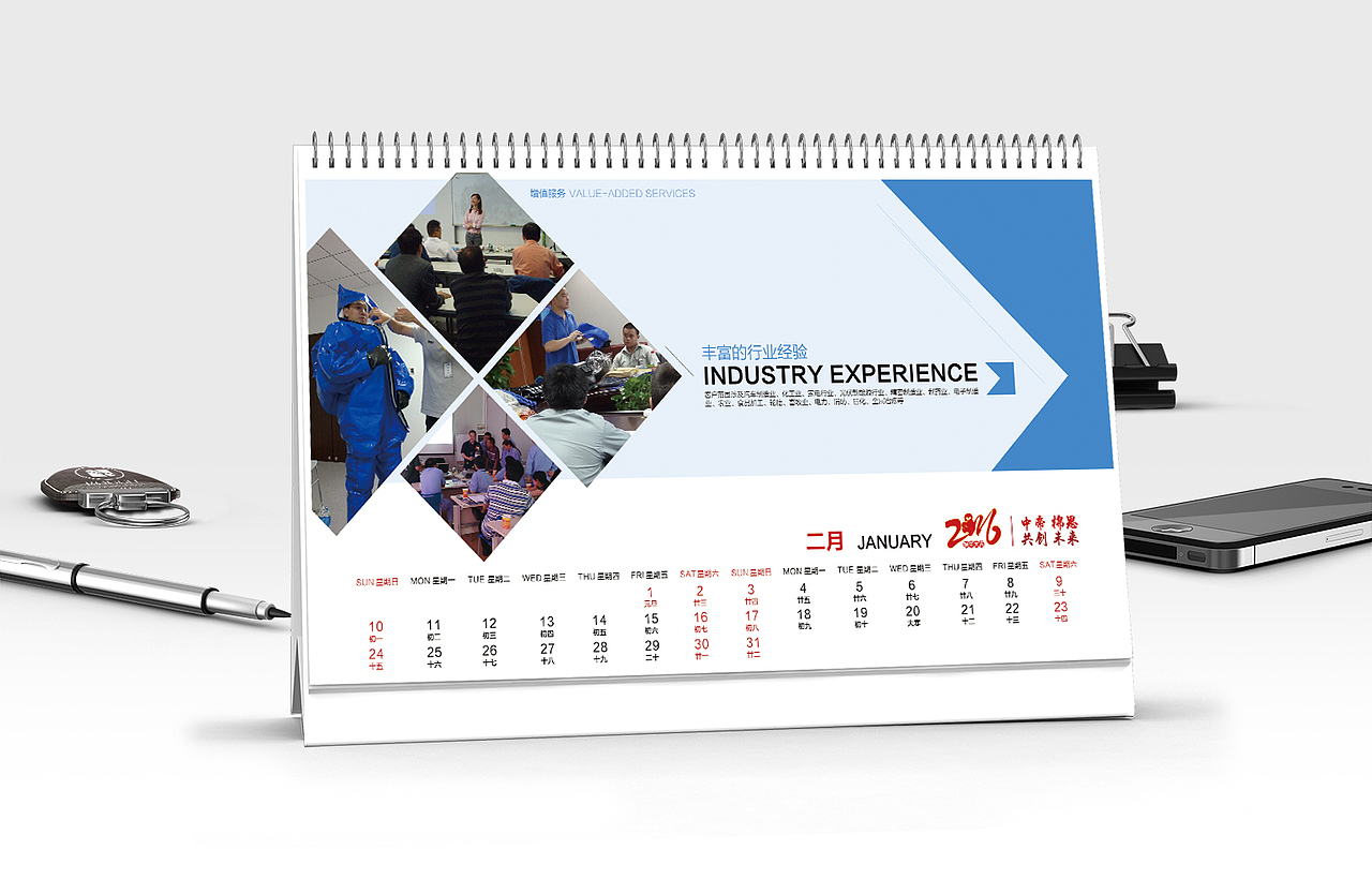 2016公司台历