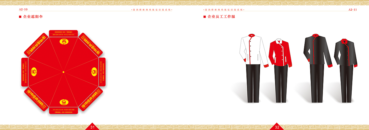 落鸿桥麻辣鸡VI（图ZNDE2MjI0NjQ=） - 品牌 - 站酷设计师马睿0859字体设计原创素材 - 站酷ZCOOL