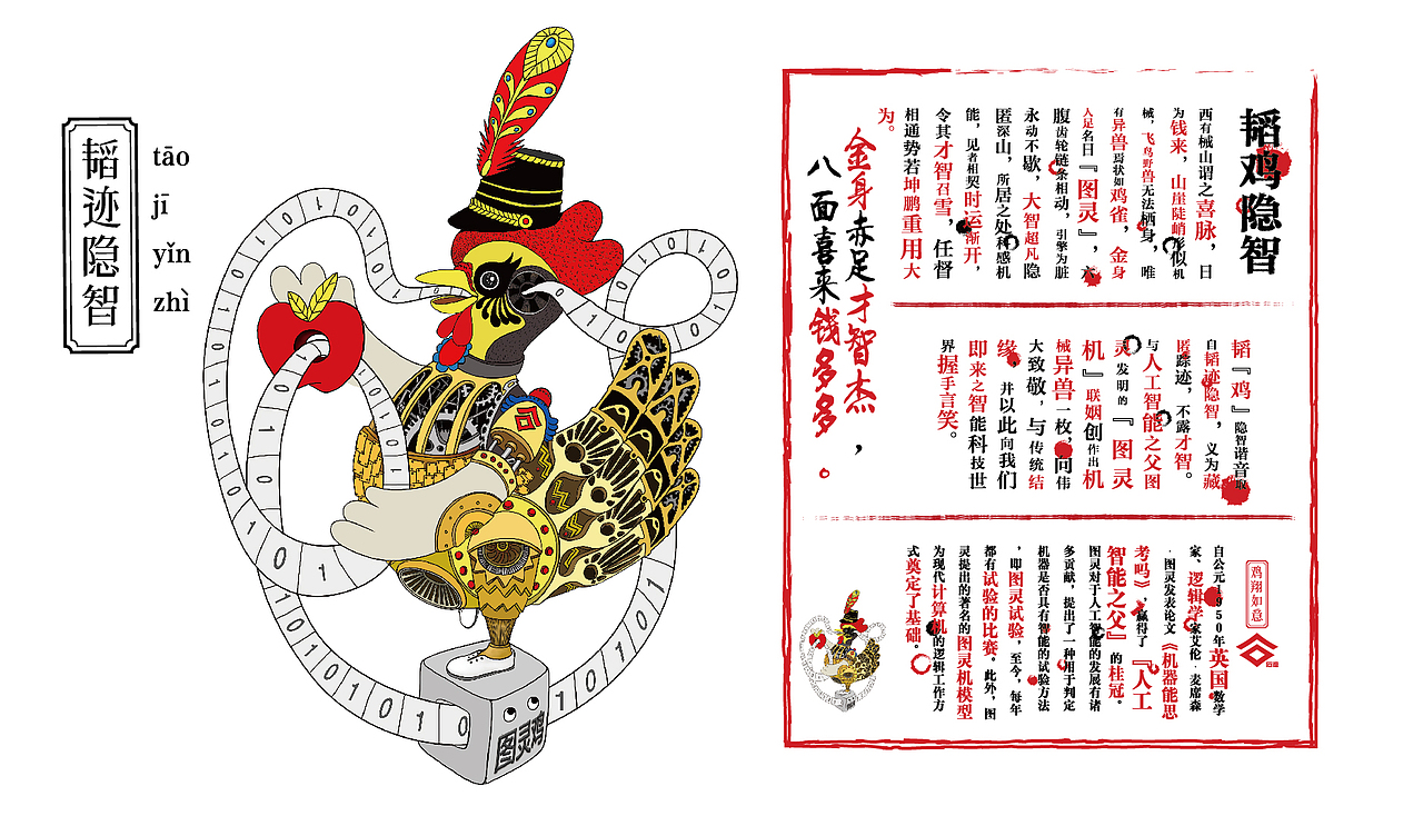 2017丁酉鸡之四喜神兽-古老年货的觉醒合集（图ZNjkzMDI2NDA=） - 概念设定 - 站酷设计师太空甜甜圈TTQ原创素材 - 站酷ZCOOL