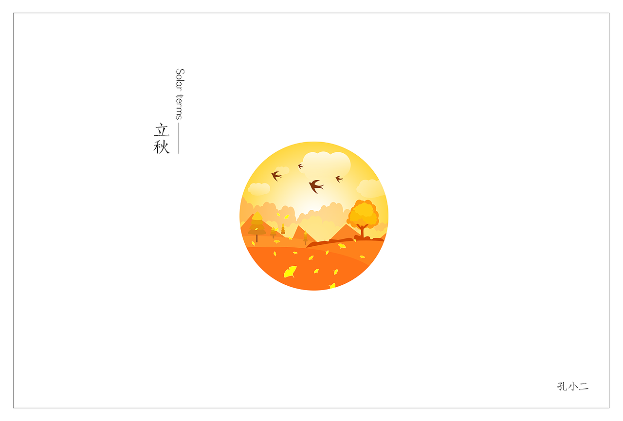 二十四节气小插画（图ZMTA2MzI2NzA0） - 创作习作 - 站酷设计师孔小二原创素材 - 站酷ZCOOL