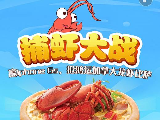 捕虾大战