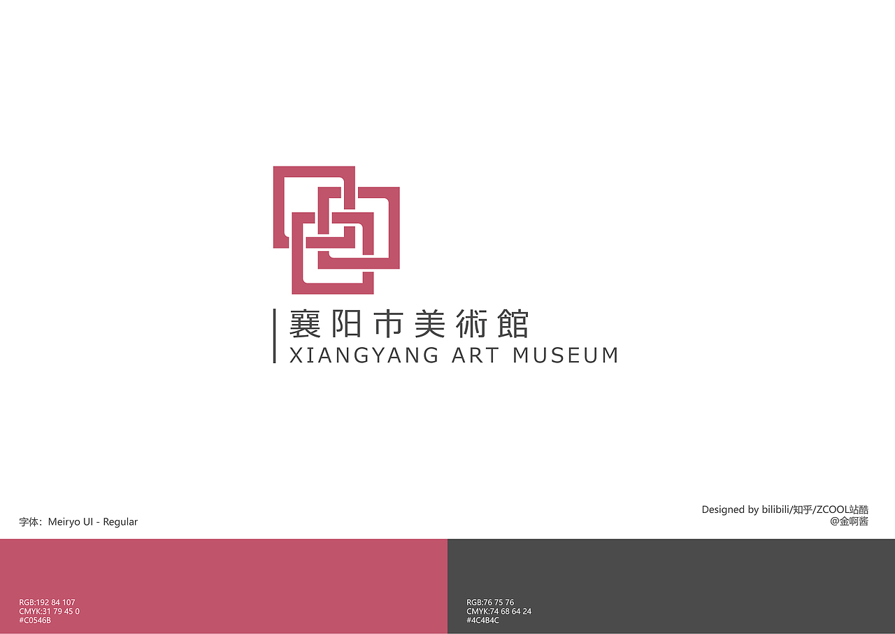 襄阳市美术馆logo征集活动投稿作品