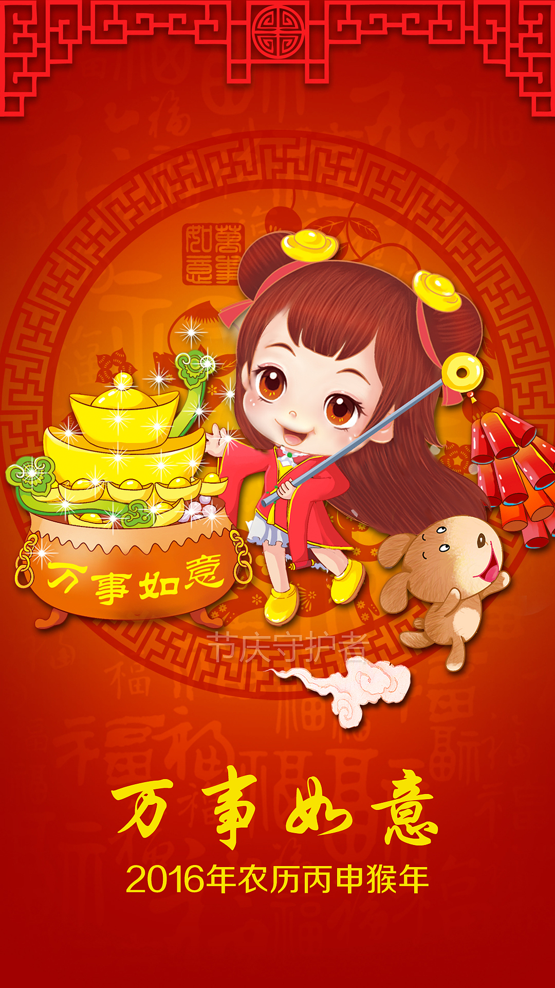 2016年猴年卡通动漫壁纸设计节庆守护者手机壁纸可爱女生动漫人物