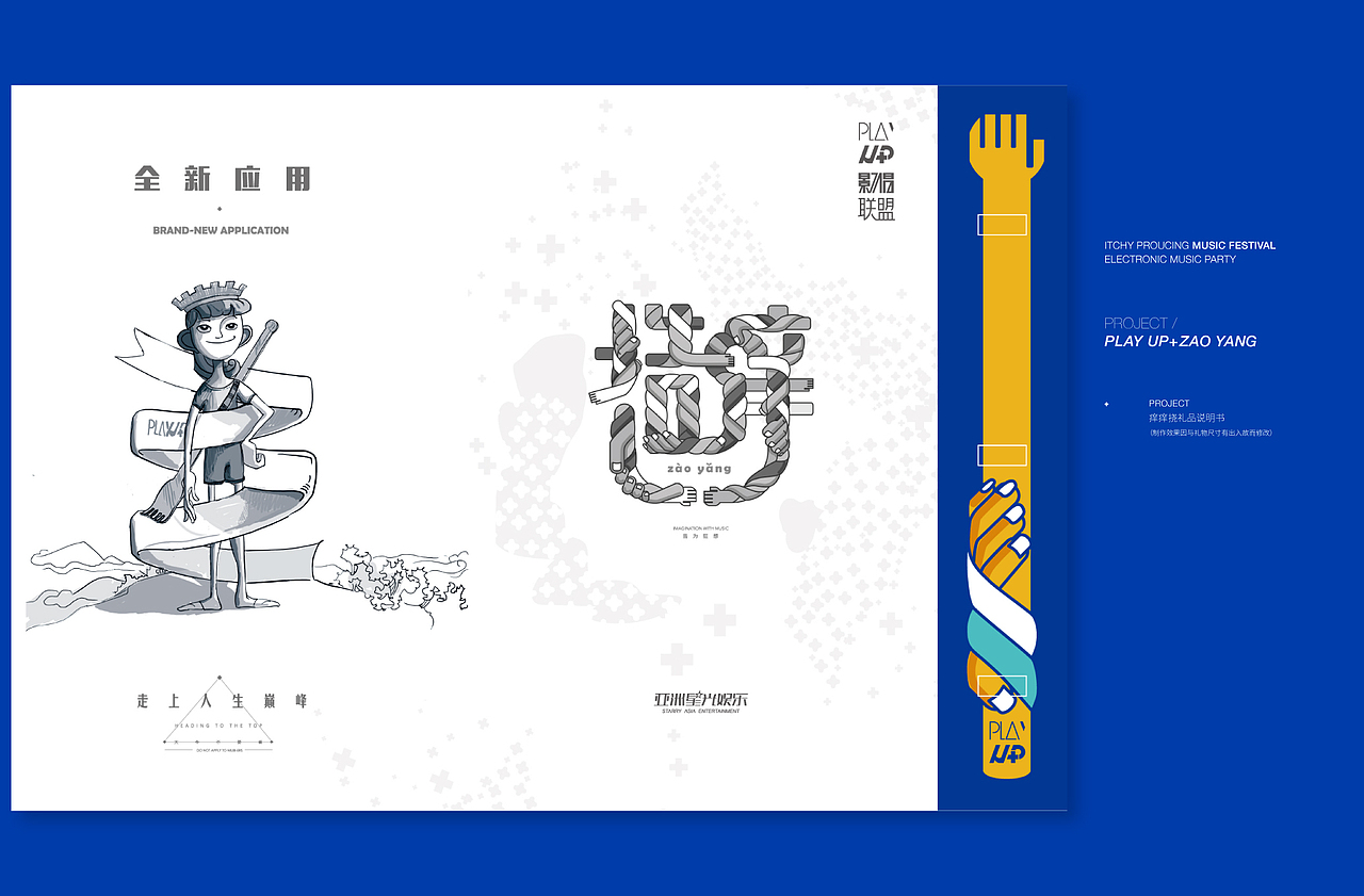 PLAY UP+ 造痒计划 造痒音乐节(图ZNjE3ODYyMDQ=) - 品牌 - 站酷设计师WoodDesign原创素材 - 站酷ZCOOL