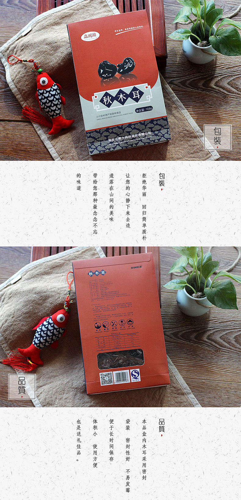 ||详情页||秋木耳详情页天猫二级页设计（图ZNjc3ODM4NTI=） - 电商 - 站酷设计师天天积满怨气原创素材 - 站酷ZCOOL