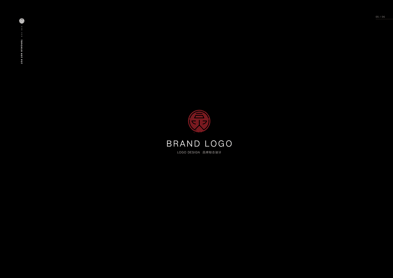 《同火火锅品牌形象设计》