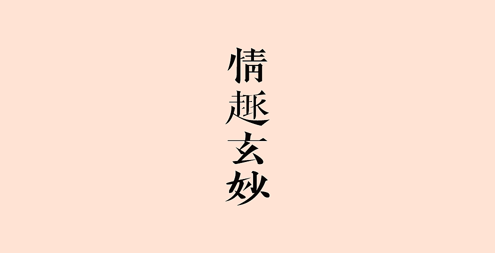 字体设计-第107期合集（图ZOTYxODI0NDA=） - 字体/字形 - 站酷设计师大蒜苗原创素材 - 站酷ZCOOL