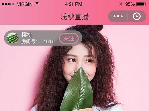 直播类APP界面
