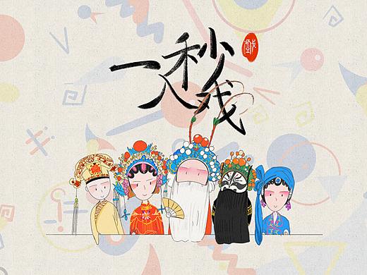 “一秒入戏”京剧盔头文创设计