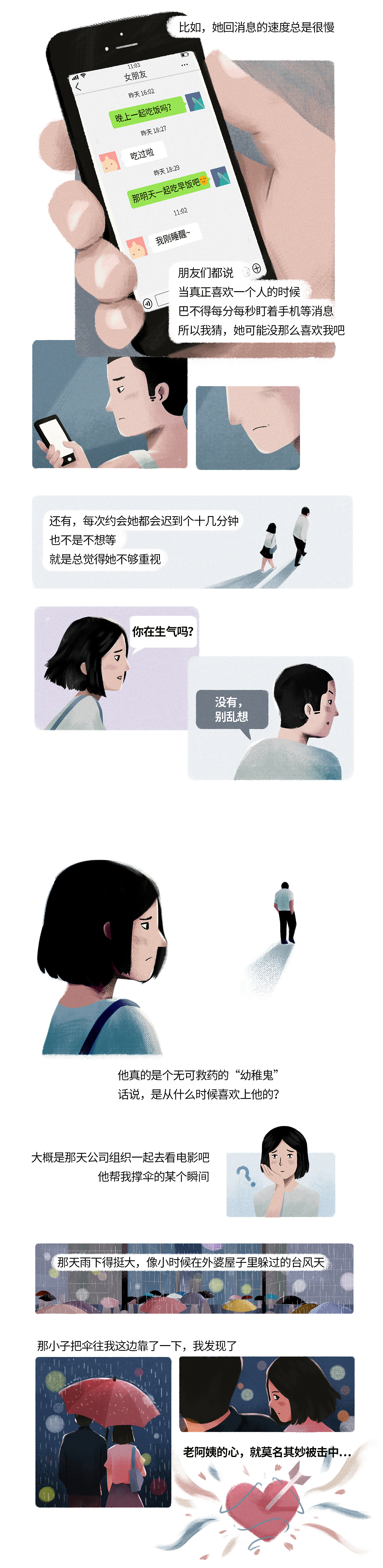 《 原来我们的爱情不止我想的那样》心理漫画