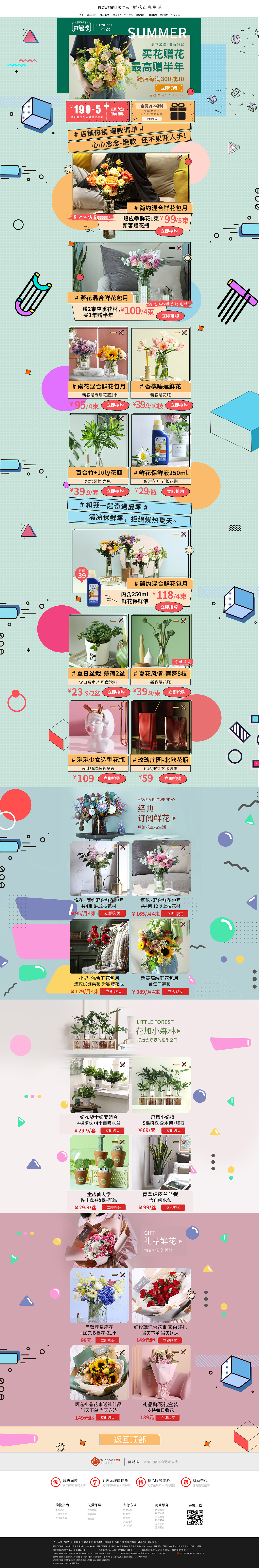 关于鲜花的电商网页