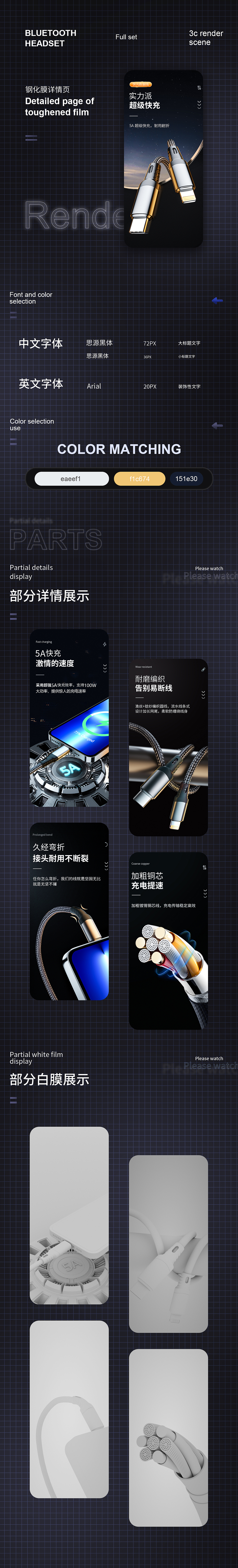 钢化膜、数据线、蓝牙耳机详情页渲染。网页-电商。