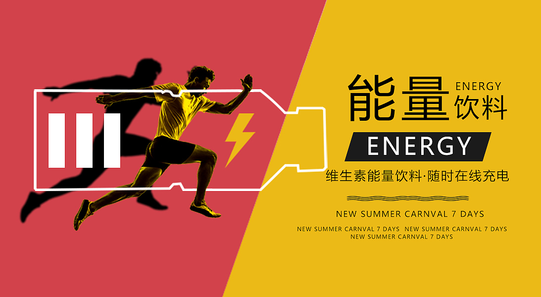 能量饮料|平面|海报|zhangshengzs_原创作品-站酷zcool