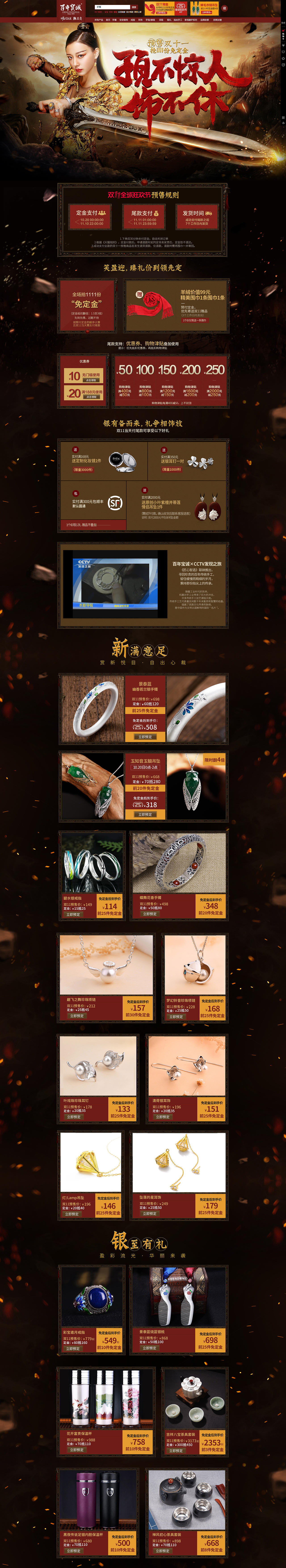 百年宝诚双11预售页面（图ZOTQzNjI4OTY=） - 电商 - 站酷设计师陈小小小妮原创素材 - 站酷ZCOOL