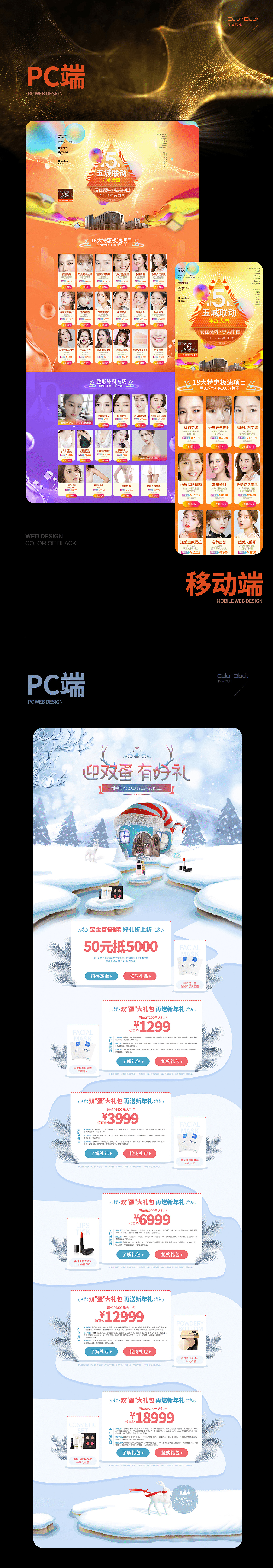 近期作品整理-2018-2019上（图ZMTU3NTQ5NTg0） - 运营设计 - 站酷设计师彩色的黑_原创素材 - 站酷ZCOOL