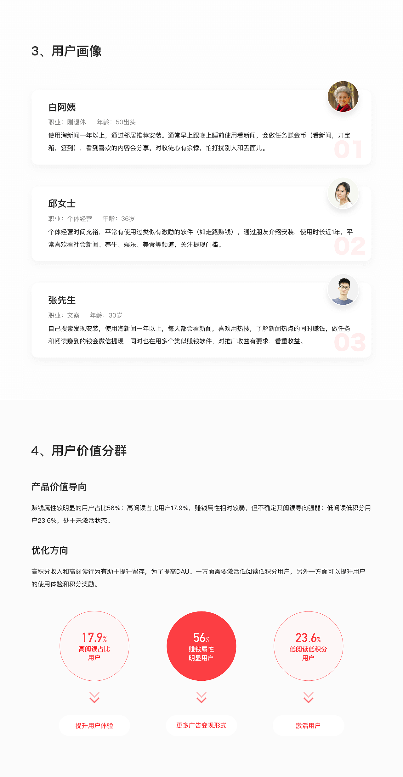 淘新闻3.0任务大厅复盘