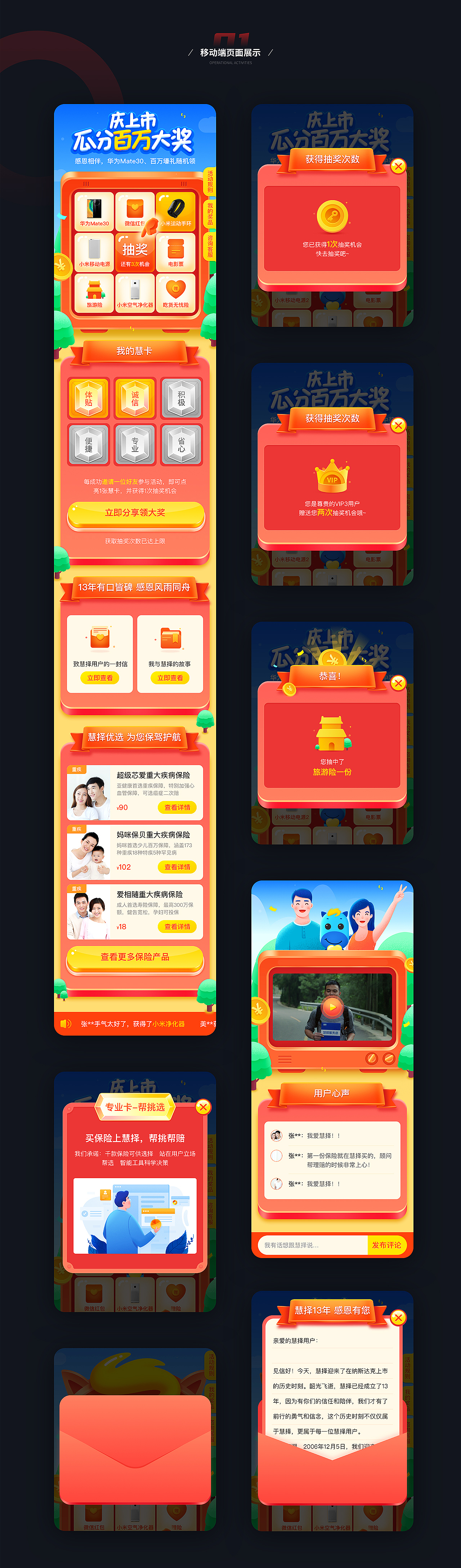 运营作品合集（图ZMjExNjY5MDgw） - APP界面 - 站酷设计师GHzhou原创素材 - 站酷ZCOOL