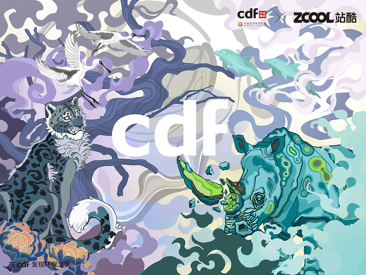 cdf「发现环保之美」 万物生灵（图ZMjgwOTAwMzY4） - 海报 - 站酷设计师蒋姜rskbook原创素材 - 站酷ZCOOL
