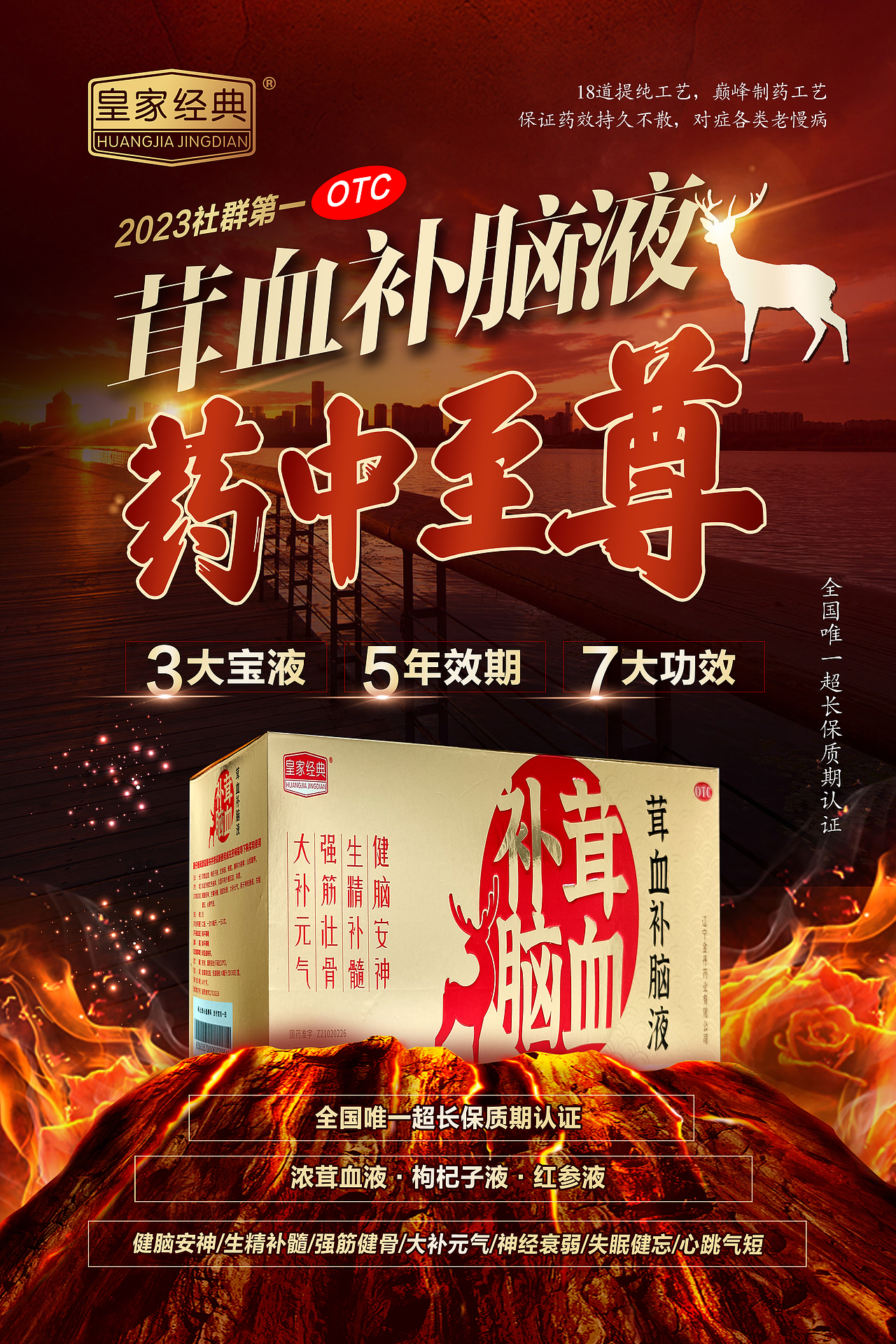 茸血補(bǔ)腦液海報(bào)設(shè)計(jì)（圖ZMzU5ODc5MDA0） - 海報(bào) - 站酷設(shè)計(jì)師街角微涼原創(chuàng)素材 - 站酷ZCOOL